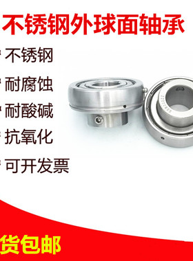不锈钢外球面轴承 SSB202 SB203 SB204 SB205 SB206 SB207 SB208