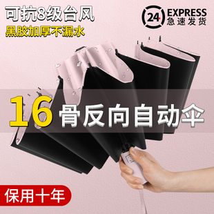 16骨自动雨伞女晴雨两用大号加固加厚结实抗风暴折叠伞男士太阳伞