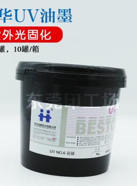 杭华UV油墨 UV银墨 NO.6亮银 NO.3银 紫外光固化金属感强