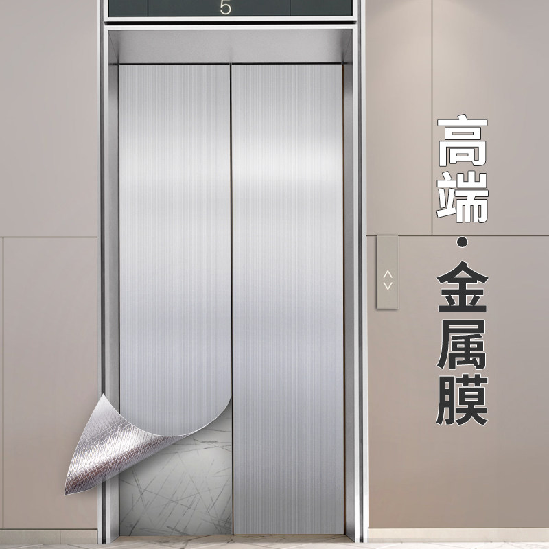 金属膜电梯门贴纸轿厢贴膜PVC内部装饰装潢改色不锈钢拉丝保护