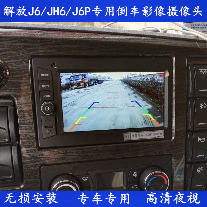 解放JH6 J6P J6L 龙VH倒车摄像头原厂屏加装倒车影像高清全彩夜视