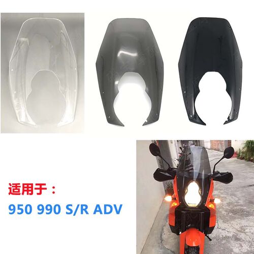 适用 KTM950 KTM990ADV 挡风玻璃 风挡 改装 加厚 前镜片 导流罩