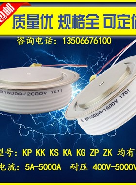 可控硅/晶闸管 ZP/KP/KK/KS 500A 1600V 800A 1000A 1500A 2000A