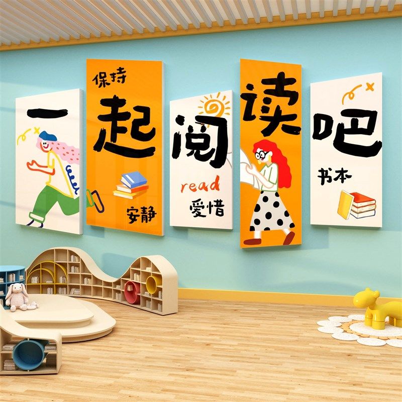 阅读文化墙贴面纸幼儿园儿童读图书区角绘本馆布置教室装饰背景,家居饰品,软装墙贴,淘宝优惠券,粉丝福利购,淘宝优惠卷