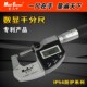 数显外径千分尺 25mm 螺旋测微器 数显千分尺 精度0.001mm