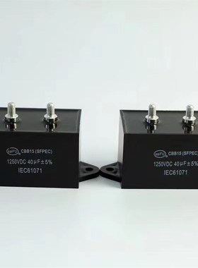 CBB15 1250VDC30uF 高压电焊机用电容 1250V 40uF MFD-DA01电容器