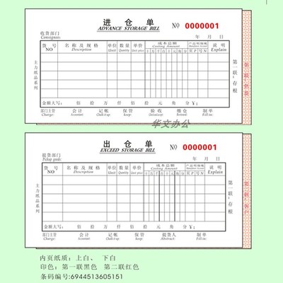 主力48K二 三联四联进仓单出仓单多栏式出库单商品入仓单无碳复写