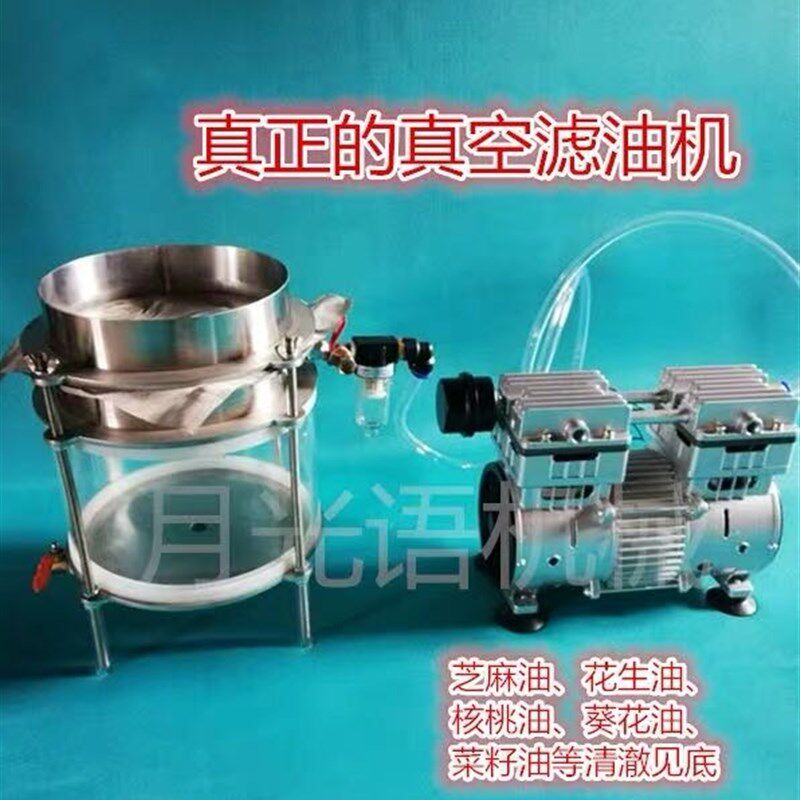 冷热榨过滤食用油真空过滤机榨油机油花生油芝麻油菜籽油空气过滤