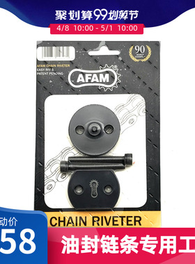 AFAM德国进口油封链条铆链器 链条安装工具 涨孔链条铆钉铆接工具