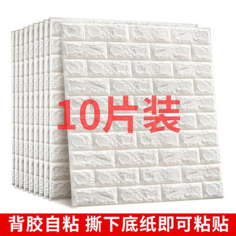 墙贴3d立体 墙裙护墙板pvc自粘个性防水幼儿园游乐场防撞软包贴纸