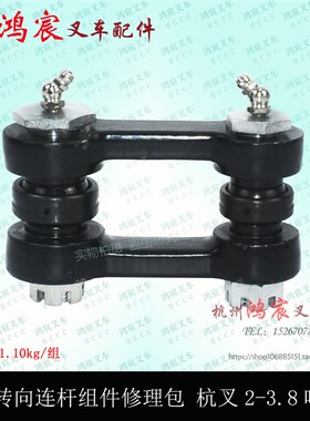 叉车后轮转向连杆 连杆销 关节轴承修理包杭叉2-3.8吨A/R A30/35Z