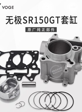 隆鑫无极SR150GT天鹰踏板车KS150水冷LX150T-29缸筒活塞环套缸