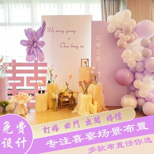 浪漫香芋紫订婚布置装饰背景板气球套餐kt板定制回门宴结婚宴装饰