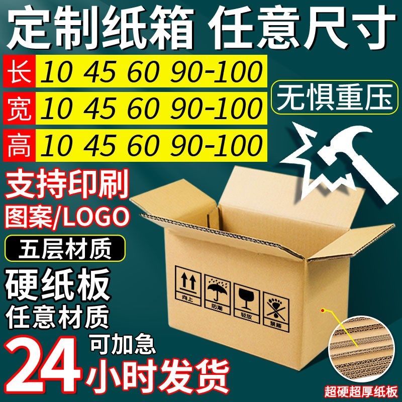 纸箱子小批量定制印刷正方扁平半高加硬加厚快递打包运输定做,包装,纸箱,淘宝优惠券,粉丝福利购,淘宝优惠卷