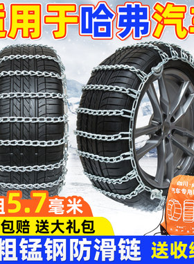 适用于长城哈弗汽车防滑链H6M6H2H5H7H8H9哈佛F5大狗F7雪地轮胎链