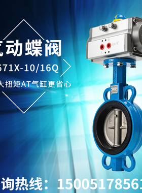 D671X-16 气动蝶阀切断阀对夹法兰球墨304板乙丙四氟胶AT头DN5080