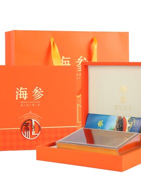 新款橙色红色海参包装盒刺参礼品盒淡干辽参礼盒250克500克空盒子