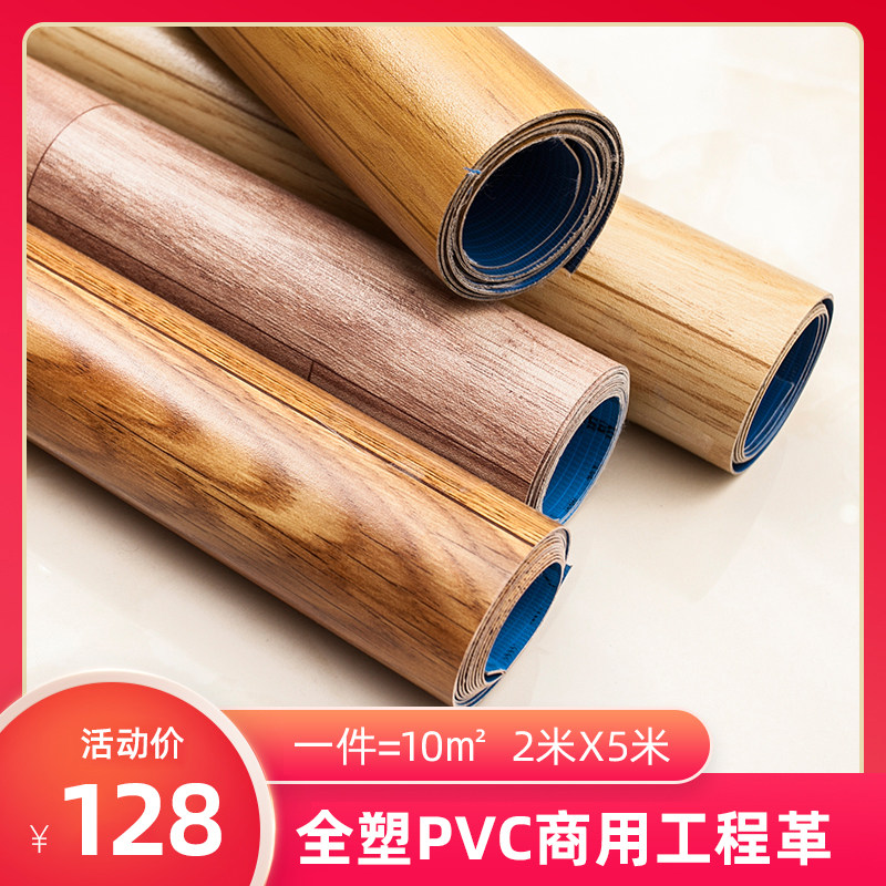 全塑PVC商用工程革地板革塑胶地板胶加厚耐磨防水防滑幼儿园超市