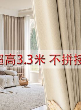奶油窗帘全遮光仿棉麻客厅2024新款自建房加高窗帘3米以上遮阳布