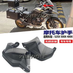 改装 400x 护手罩加高挡风护手防风挡风片 500X 适用于凯越525X