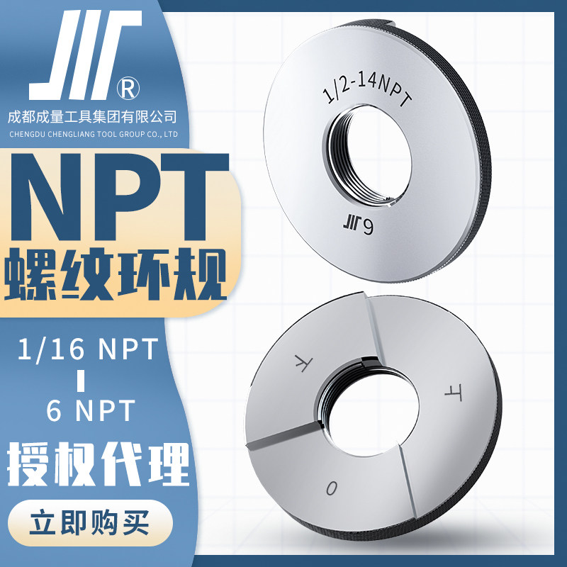 成量60锥管螺纹环规NPT1/4川牌量规通止规外螺纹检测量具高精度