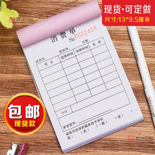 消费单足浴足疗店洗浴技师上钟手工单服务记工记钟单据流水记账本