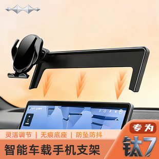 适用方程豹钛7钛3豹5豹8车载手机支架主驾驶改装 360度磁吸旋转式