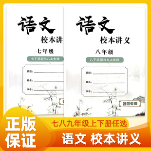 2026秋衔接智慧语文校本讲义读练测走进智慧语文的殿堂寒假暑假期七八九年级上下册专用版宁波出版社巩固先修知识练习教学资料教材