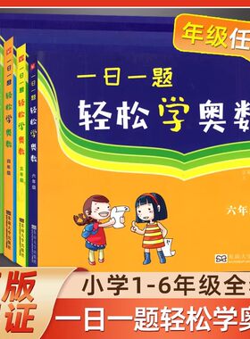 牛津书局一日一题轻松学奥数一二三四五六年级任选小学生课时专项奥数习题数学课习题探讨每一道数学题掌握解题方法和技巧上下册书