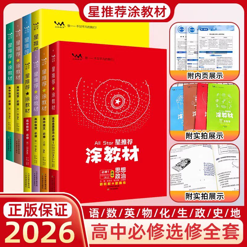 2026版星推荐教材高中语文数学图片