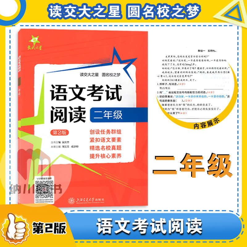 交大之星语文考试阅读二年级部编人教版小学2年级上下册第2版单元同步教材复习练习训练课时作业精选名校真题考试分类辅导书,书籍/杂志/报纸,小学教辅,淘宝优惠券,粉丝福利购,淘宝优惠卷