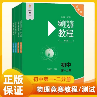 物理竞赛教程能力测试