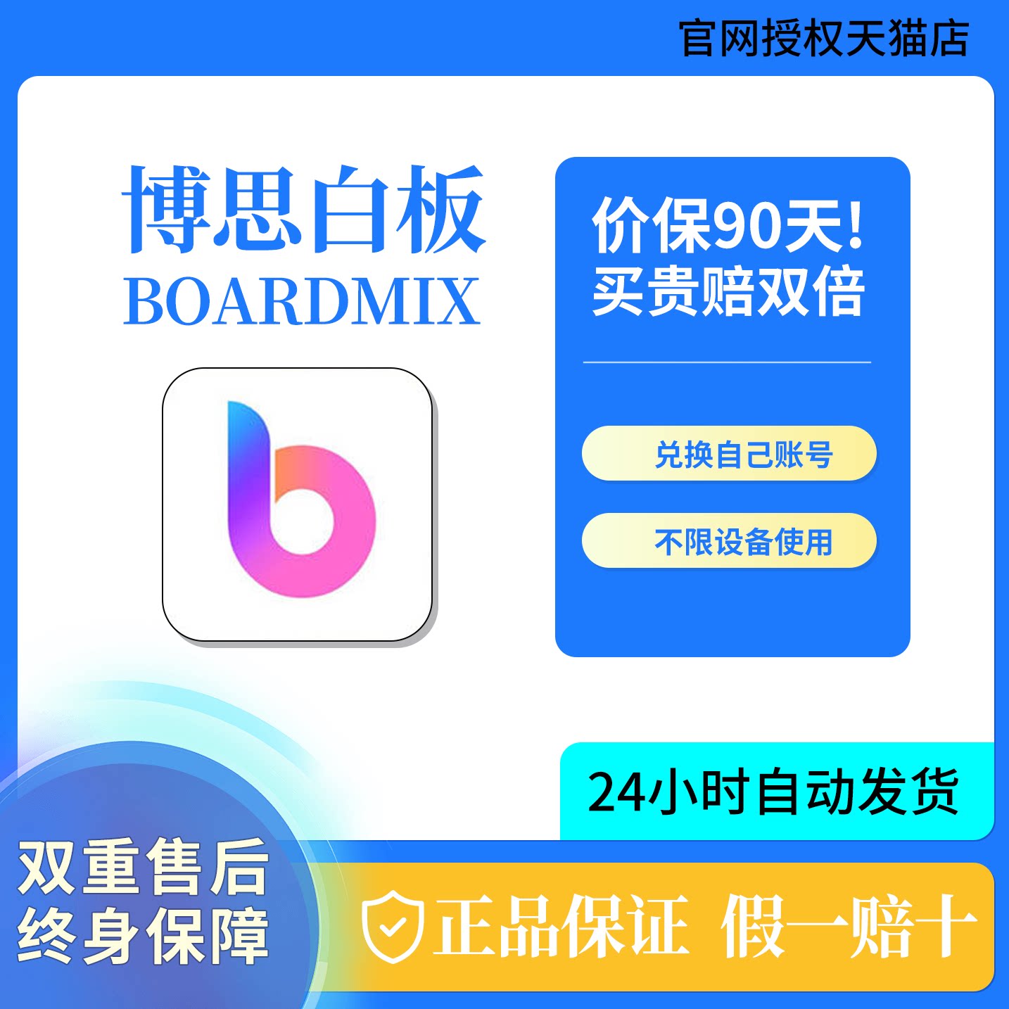 Boardmix会员博思白板会员正版