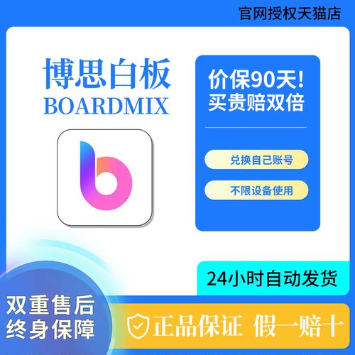 Boardmix会员博思白板会员正版