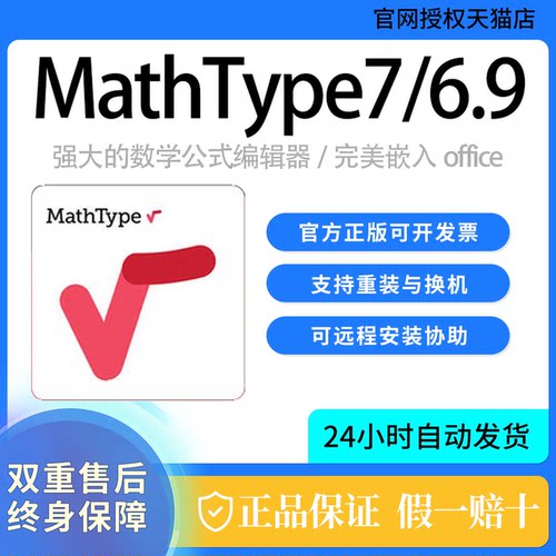 mathtype永久激活码mathtype