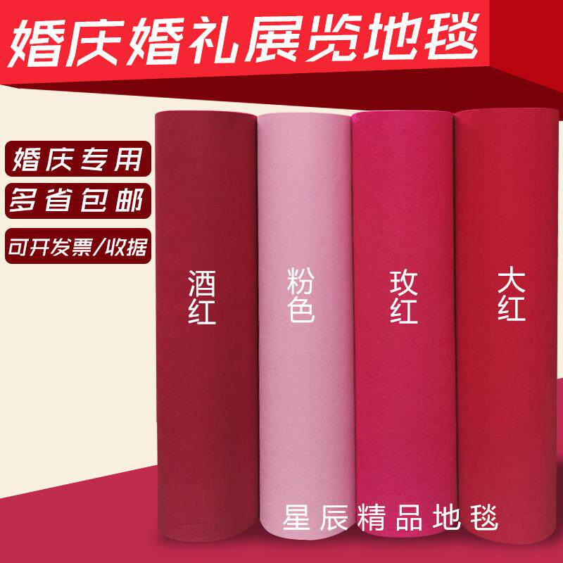 展会展览地毯 婚庆婚礼 庆典开业工程舞台粉红色一次性地毯