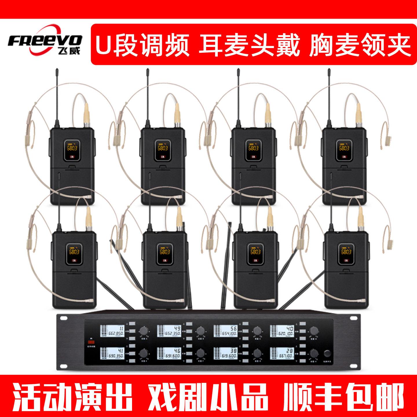 飞威一拖八无线话筒胸耳麦头戴舞台演出一拖四领夹手持会议麦克风