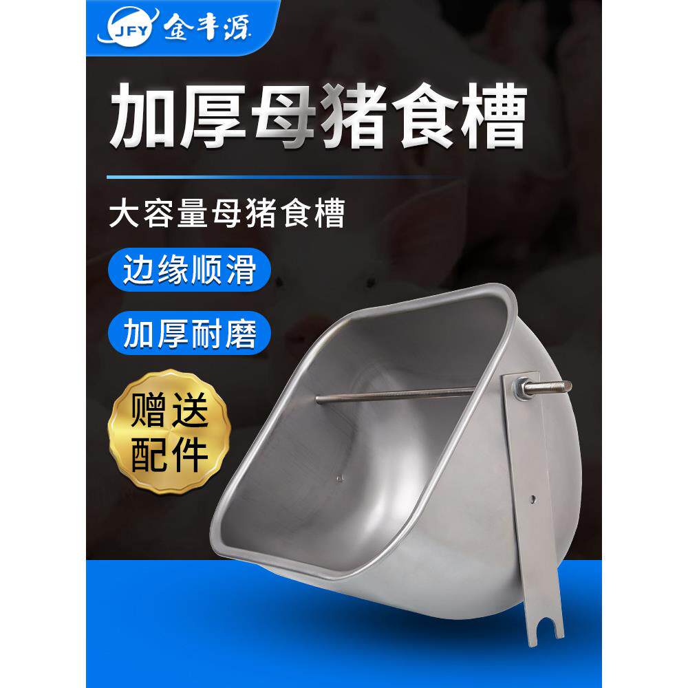 不锈钢母猪食槽钢板产床配件料斗定位栏猪槽下料槽铸铁喂料兽用