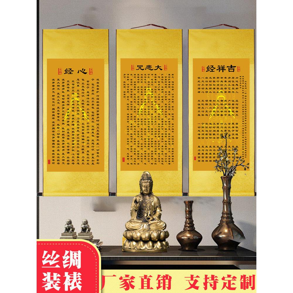 观音心经吉祥经挂画大悲咒佛经文字画入口卷轴画佛堂寺庙绢画