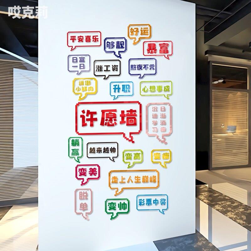 许愿池许愿墙艺术装饰压克力贴纸网红打卡拍照装饰广告文化墙贴画