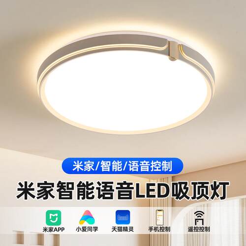 卧室灯小爱同学智能语音主卧房间灯现代简约LED吸顶灯客厅主灯具