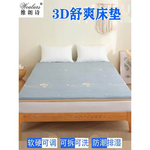 维朗诗3D空气纤维床垫软硬可调4D可水洗透气防潮 卷装可拆洗宿舍