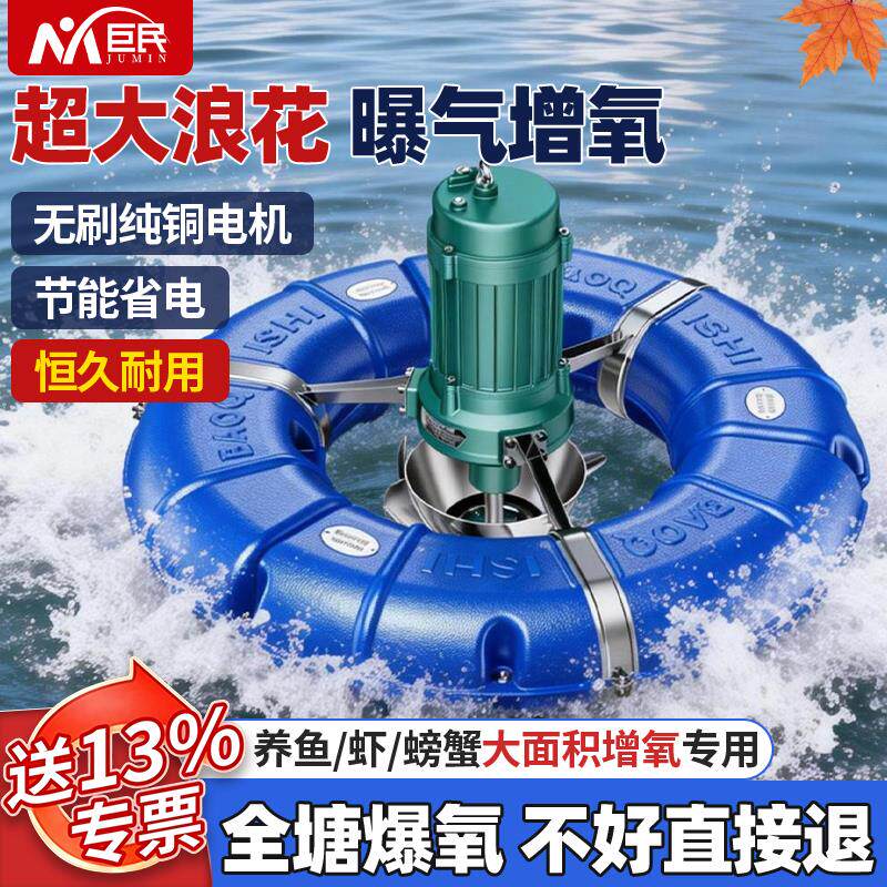 巨民养殖鱼塘增氧机泵叶轮爆气涌浪式增氧泵浮球型全铜池塘