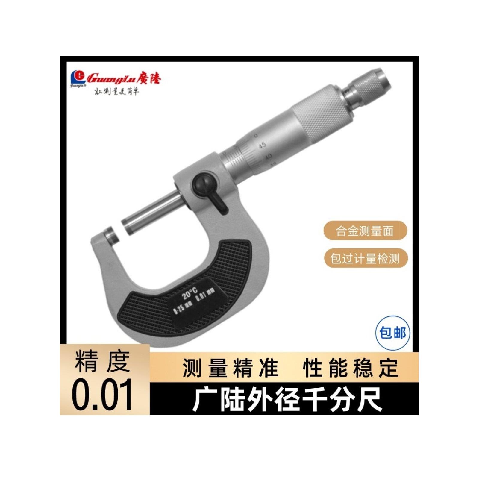 桂林广陆数显外径千分尺0-25-50mm高精度0.001分厘卡尺螺旋测微器