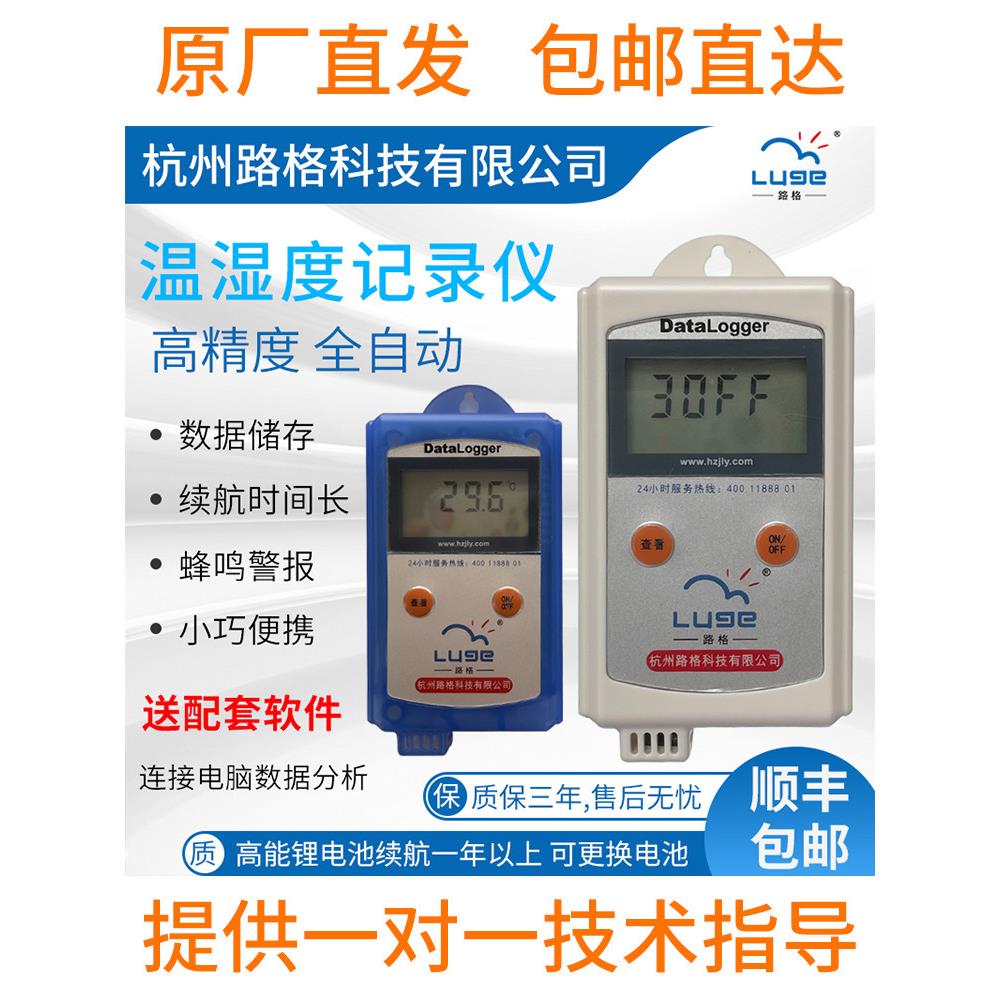 L91-1温湿度记录仪高精度温度黑匣子温度计食品冷藏冷炼运输