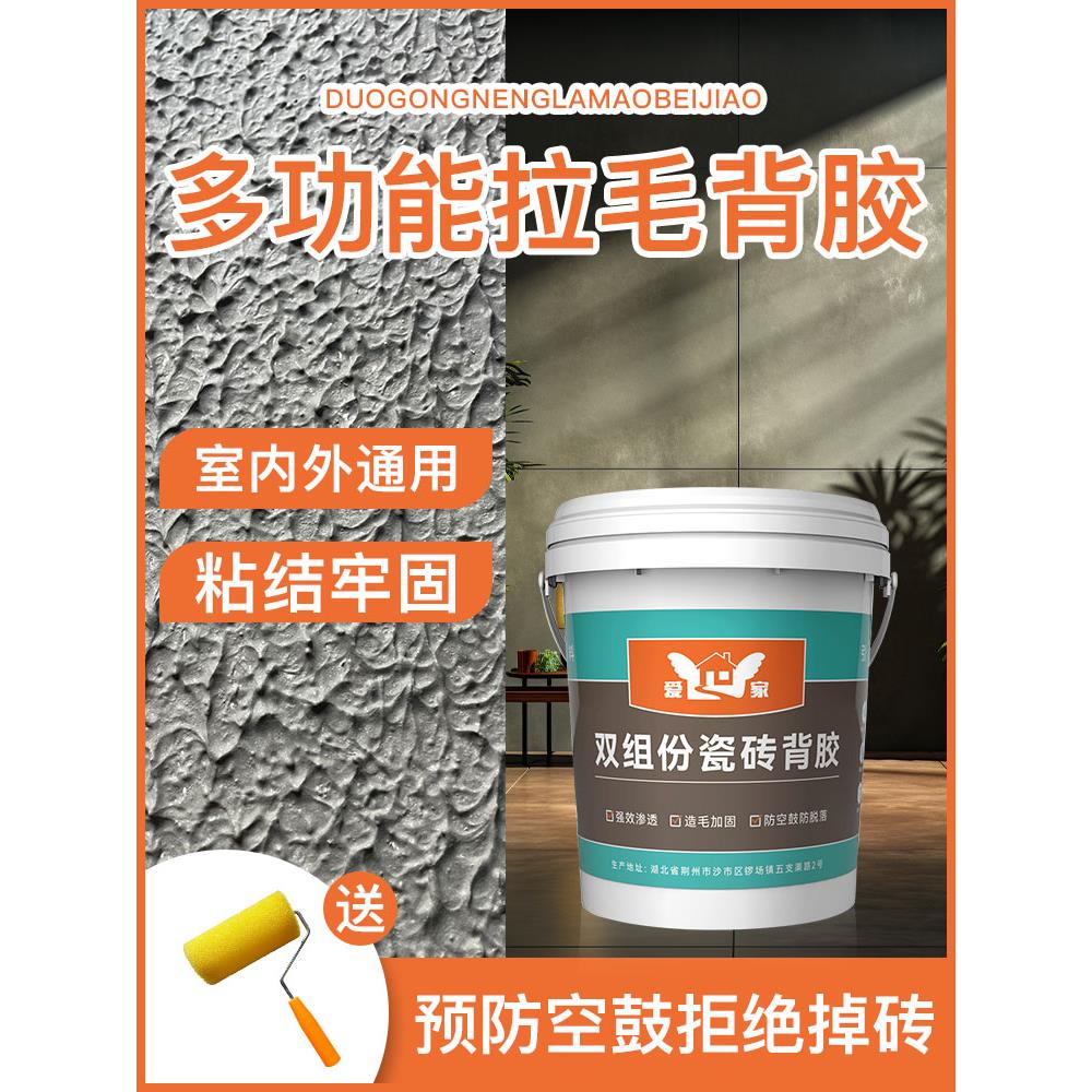双组份瓷砖拉毛背胶内外墙防空鼓大板砖上墙玻化砖界面剂墙砖翻新