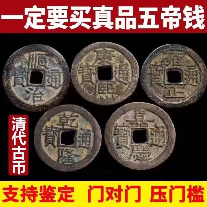 五帝钱真品压门槛入户门过门石下压的铜钱门对门六帝古币葫芦挂饰