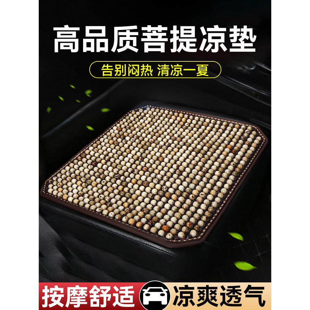 汽车菩提坐垫夏季凉垫木珠通风座垫单片夏天座椅透气屁垫货车垫子