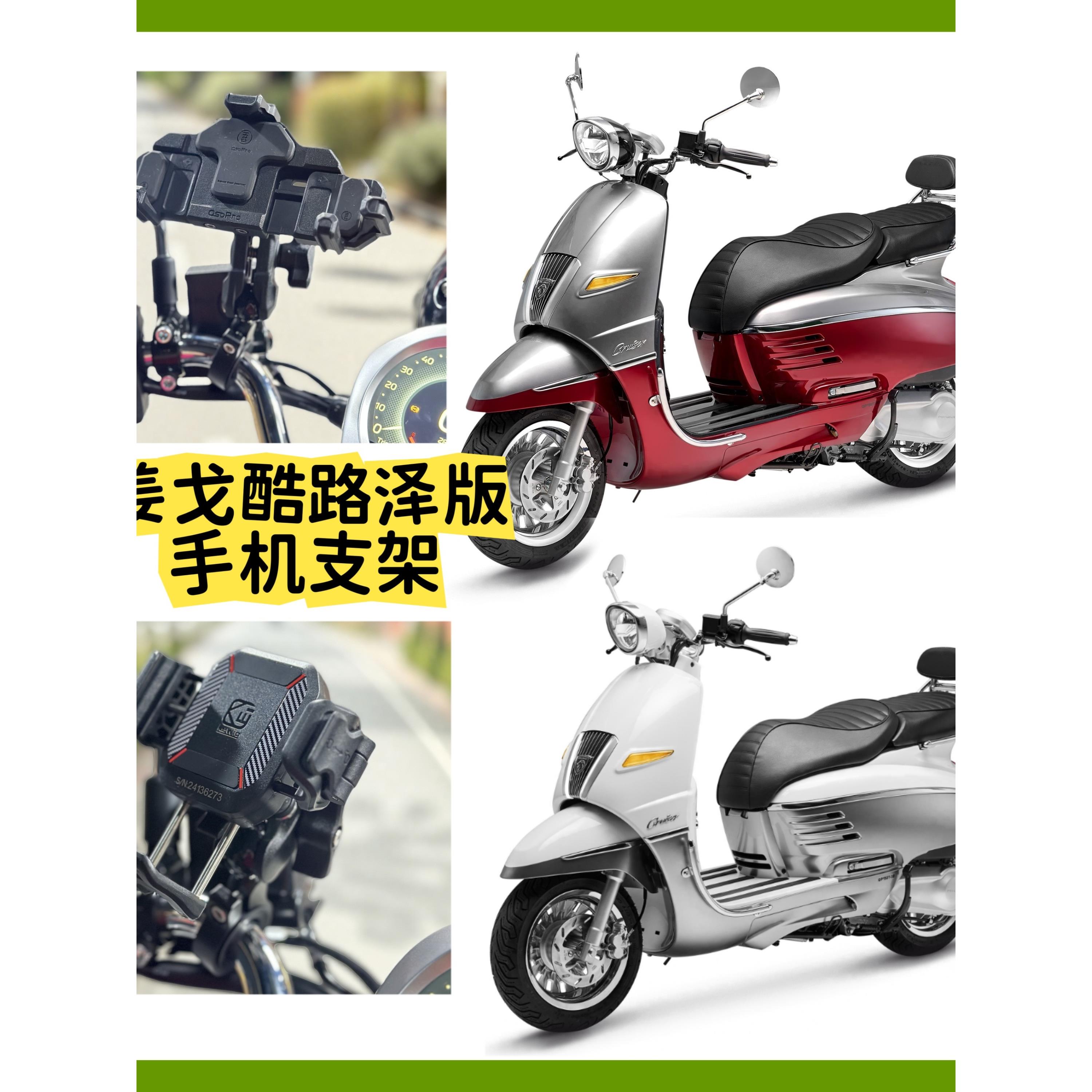 标致150姜戈25款手机导航支架XP400GT摩托车手机支架五匹减震防抖