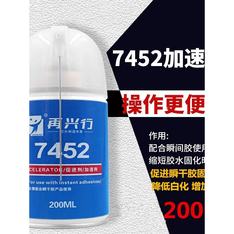 recargxing 7452促进剂401速溶胶快速固化剂干燥剂502胶水快干喷